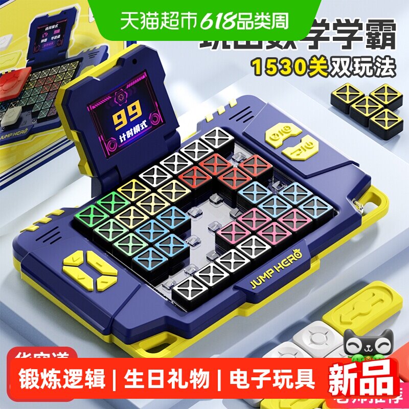 儿童数字华容道学生思维训练电子拼图益智玩具男女孩生日礼物桌游