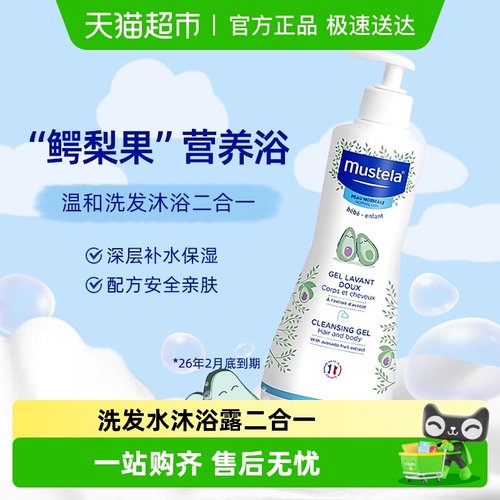 妙思乐儿童婴儿洗发沐浴二合一