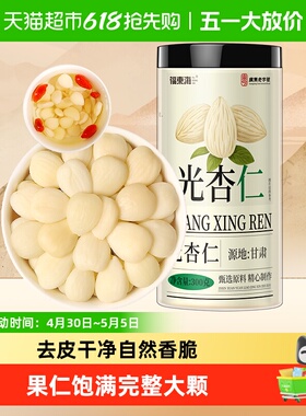 福东海南杏仁光杏仁北杏仁熟甜去皮光杏仁干片干粉露奶油饼七白饮