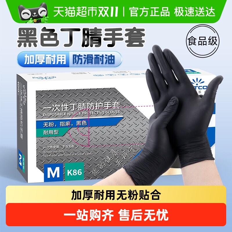 英科医疗一次性手套黑色丁腈食品级专用加厚耐用橡胶乳胶医用厨房