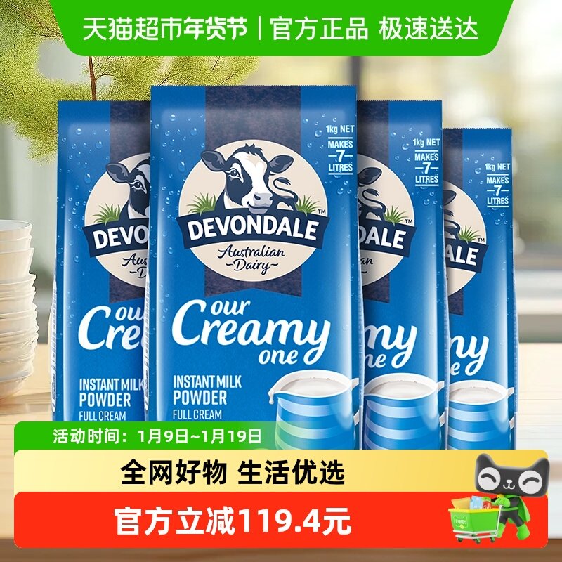 Devondale/德运全脂调制乳粉1kg*4袋成人学生全家奶粉澳洲进口