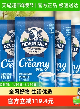 Devondale/德运全脂调制乳粉1kg*4袋成人学生全家奶粉澳洲进口