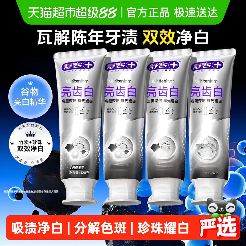舒客亮齿白牙膏去黄清新