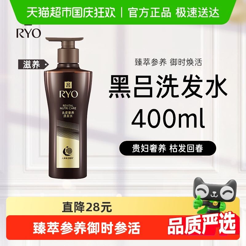 吕黑吕人参灵芝花香洗发水