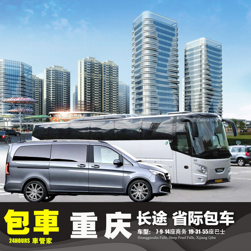 包车重庆 赤水遵义桂林贵阳安顺铜仁 凤凰吉首怀化张家界常德长沙
