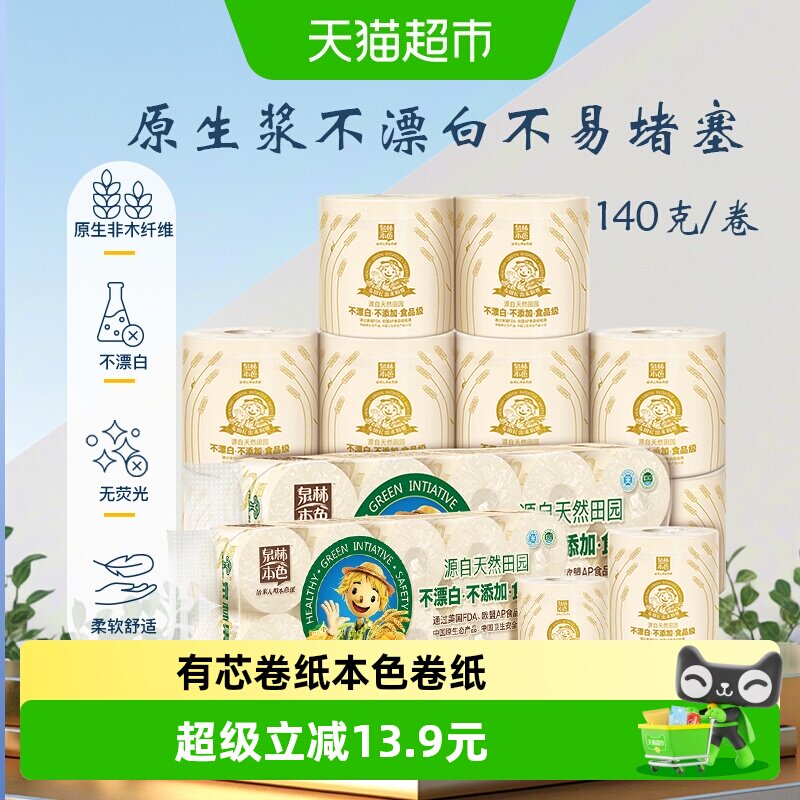 泉林本色健康本色卷纸140g*20卷图片