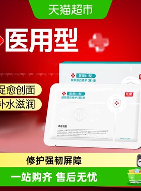 托嗳医用修护冷敷贴丨面膜