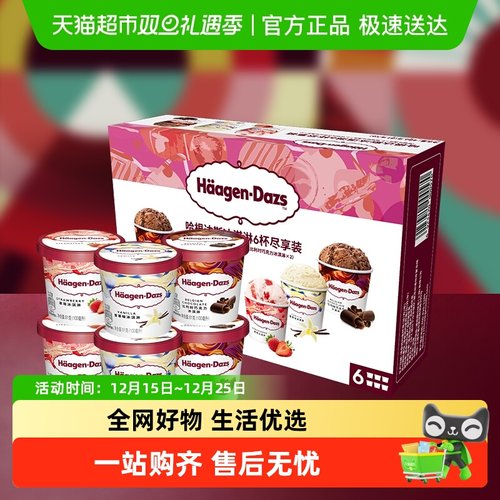 哈根达斯香草口味冰淇淋