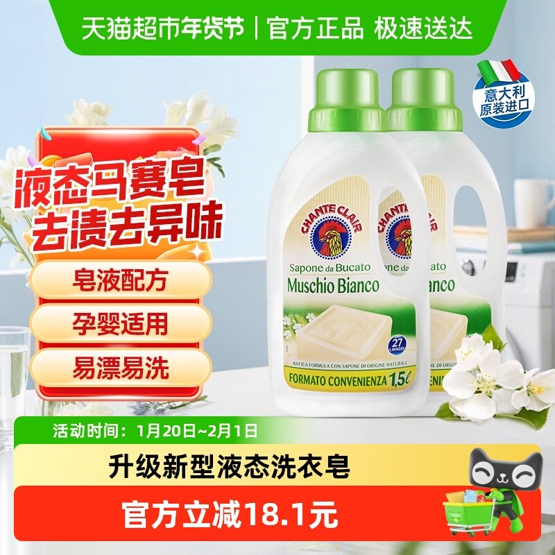 进口大公鸡洗衣液白苔香液态洗衣皂抗静电深层洁净去污1.5L*2瓶,洗护清洁剂/卫生巾/纸/香薰,常规洗衣液,淘宝优惠券,粉丝福利购,淘宝优惠卷