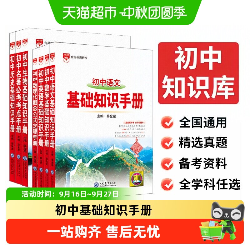2026初中基础知识手册语文数学英语物化学历史地理生物初一二三