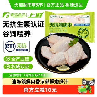 春雪食品无抗鸡翅中400g新鲜冷冻鸡中翅奥尔良烤翅卤味烧烤食材