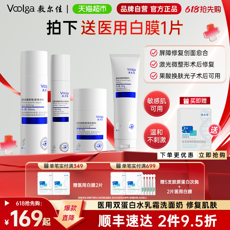 敷尔佳双蛋白医用创面修复敷料水乳霜重组胶原蛋白&人纤连蛋白