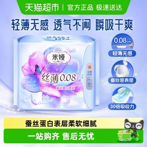米娅蚕丝极薄0.08卫生巾姨妈巾