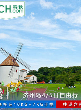 济州岛5天自由行
