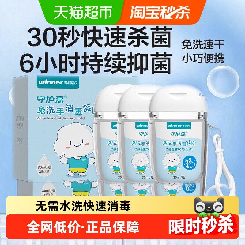 稳健免洗消毒凝胶滋润30ml*3瓶图片