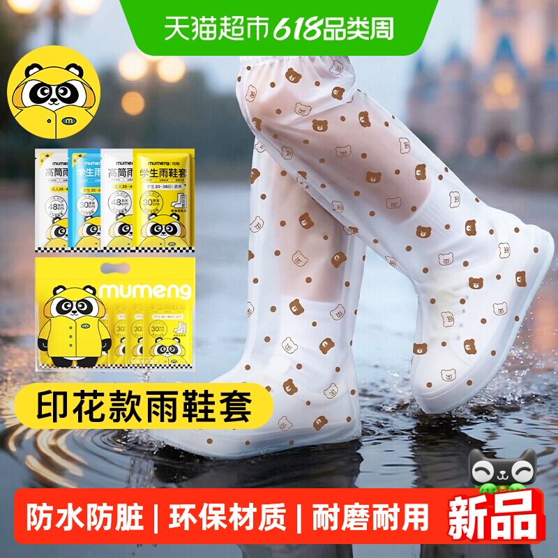 牧萌一次性卡通印刷雨鞋套儿童成人高筒加厚户外下雨天防水脚套