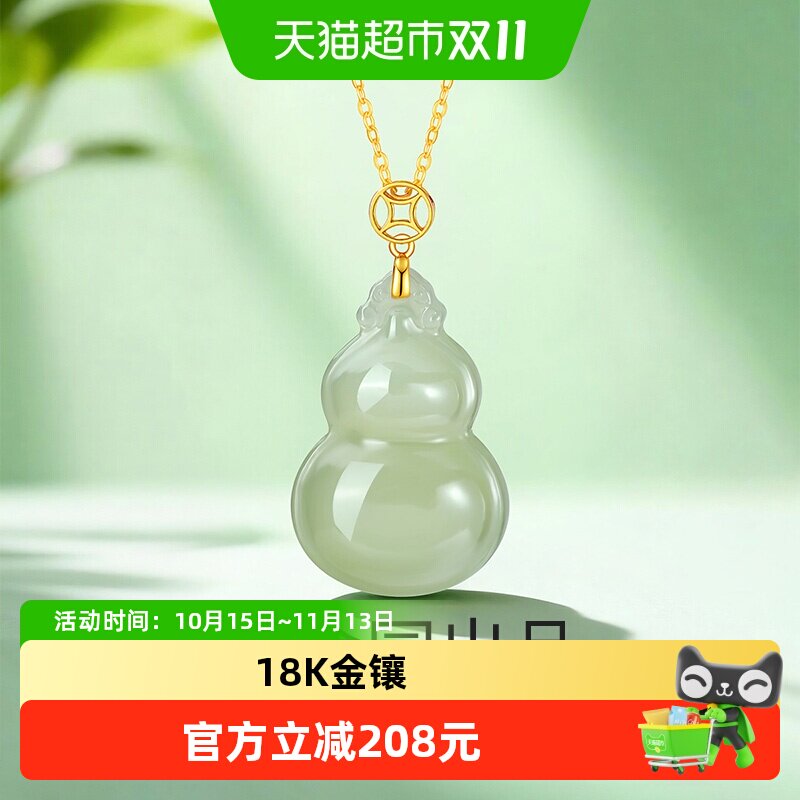 梦金园18K金福禄葫芦和田玉吊坠新中式福气满溢温润细腻送女友