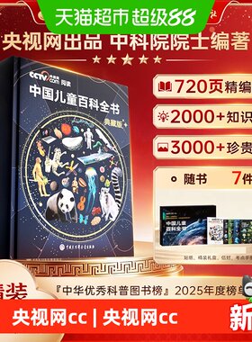 央视网cctv儿童百科全书