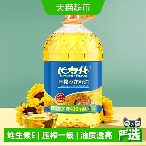 长寿花物理压榨葵花籽油品质如一