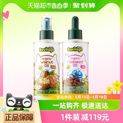 碧欧奇有机核桃油110ml*1+亚麻籽油100ml*1宝宝辅食用油组合