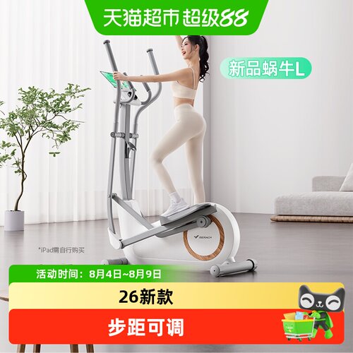 麦瑞克L3PRO智能静音椭圆机