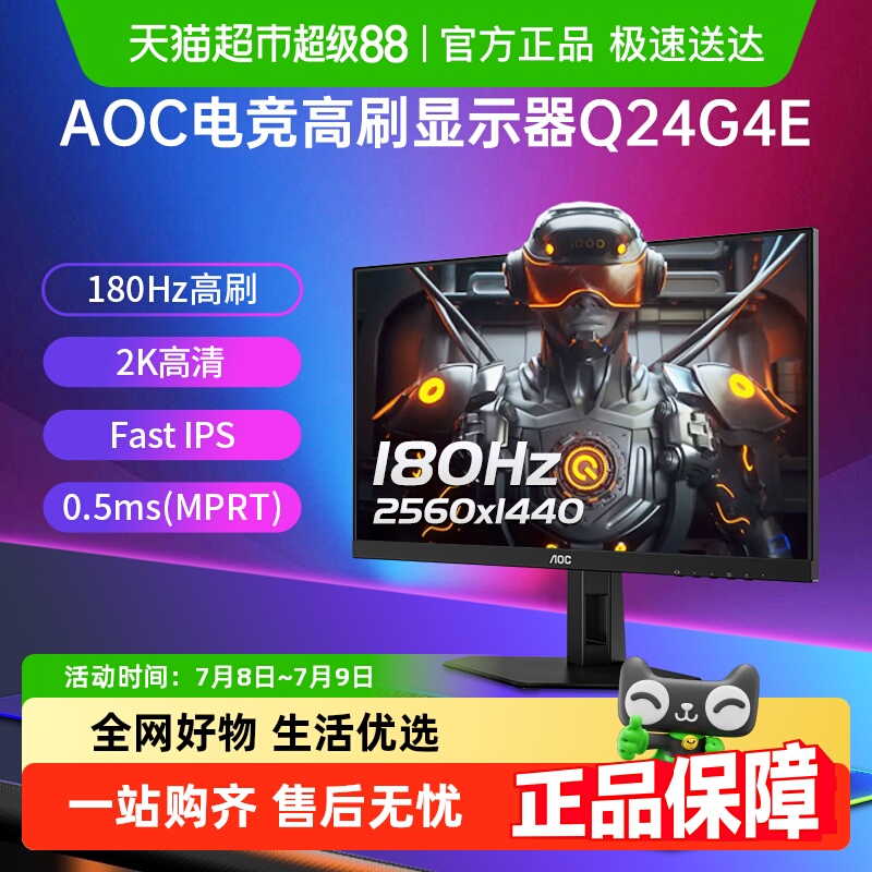 AOC27英寸2K高清180Hz显示器