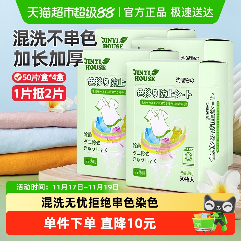 锦怡衣物防串染吸色片50片×4盒