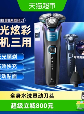 飞利浦电动剃须刀男士刮胡刀正品便携极光8系胡须刀S8055老公礼物