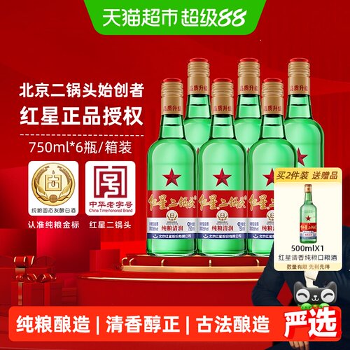 红星56度750ml6瓶纯粮红星二锅头