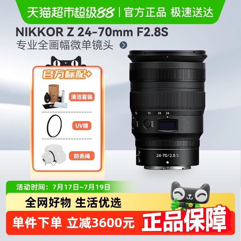 尼康Z24-70f2.8s全画幅微单镜头