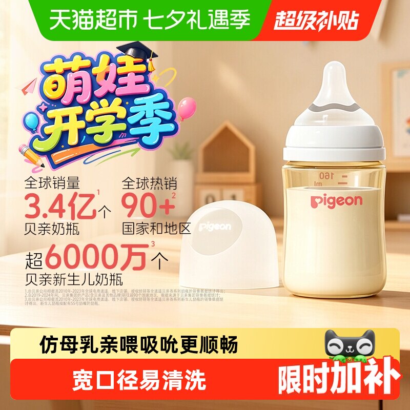 贝亲宽口径PPSU奶瓶160ml 54元 - 线报酷