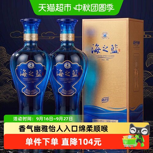洋河海之蓝绵柔浓香480ml*2瓶