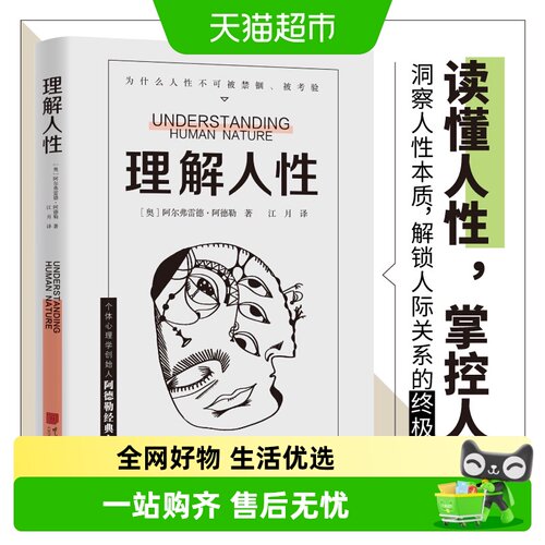 理解人性阿德勒著