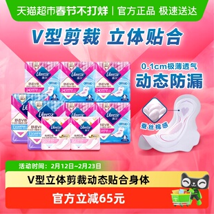 【优于新国标】Libresse薇尔舒适V感全周期日夜卫生巾组合110片