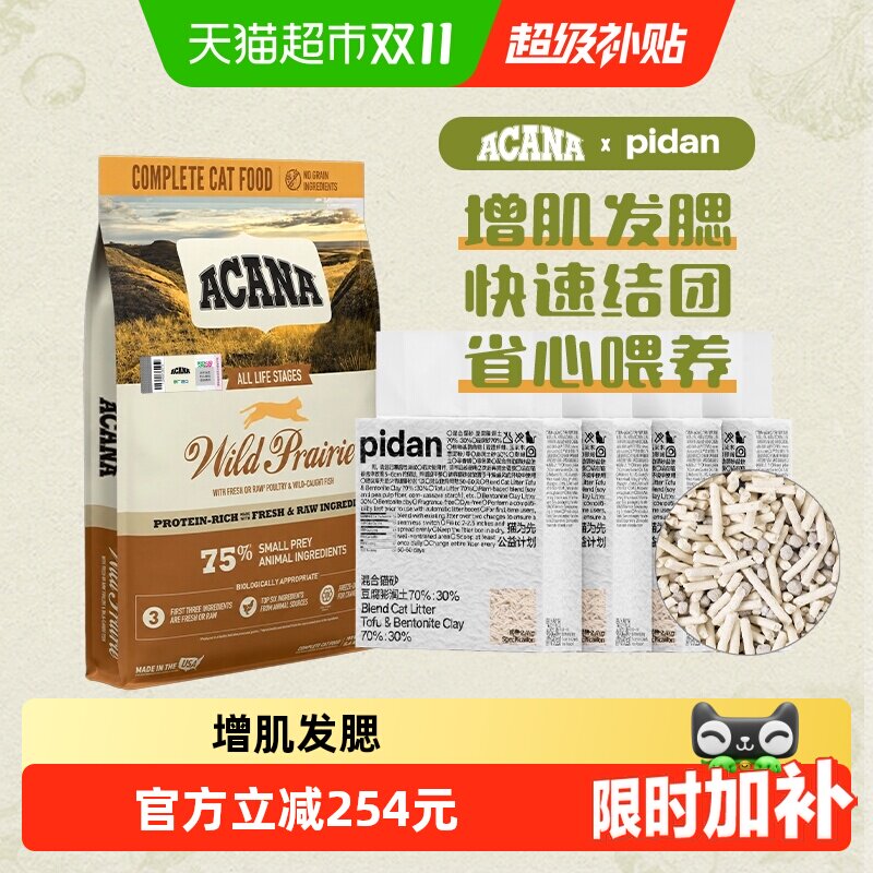 ACANA爱肯拿农场盛宴猫粮+PIDAN豆腐膨润土混合猫砂 猫盲实拍商品图
