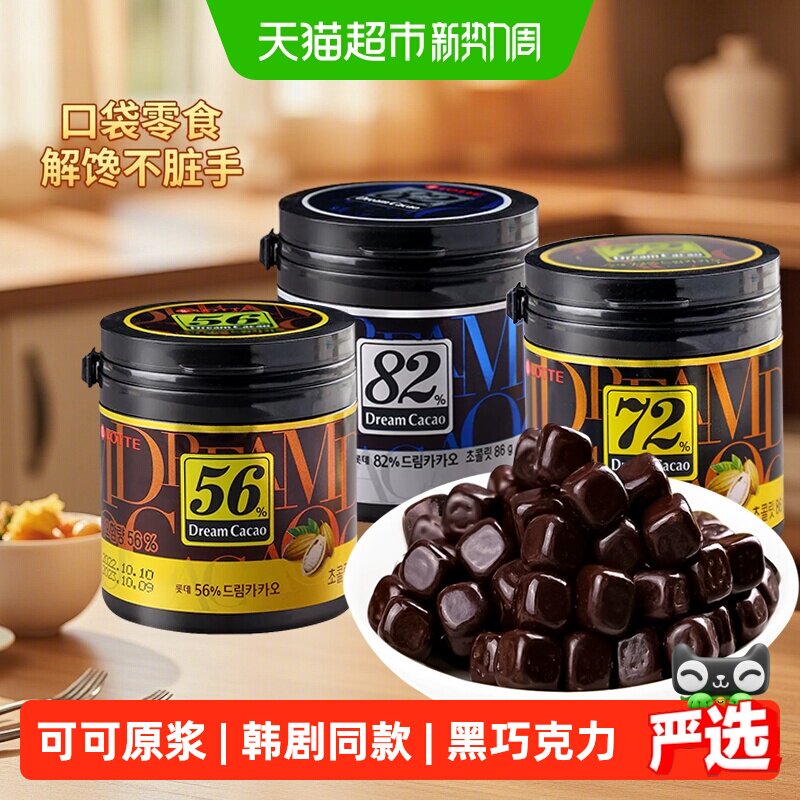 乐天韩国进口梦巧克力多种口味可可黑巧块夹心小粒罐装外国甜糖果
