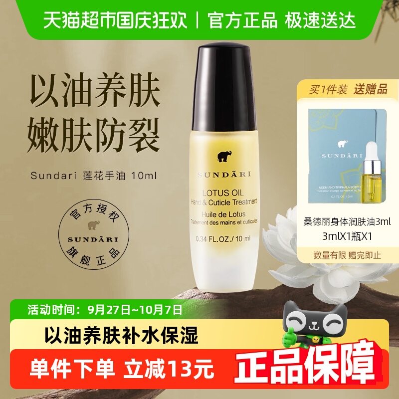 桑德丽莲花手油保湿修护