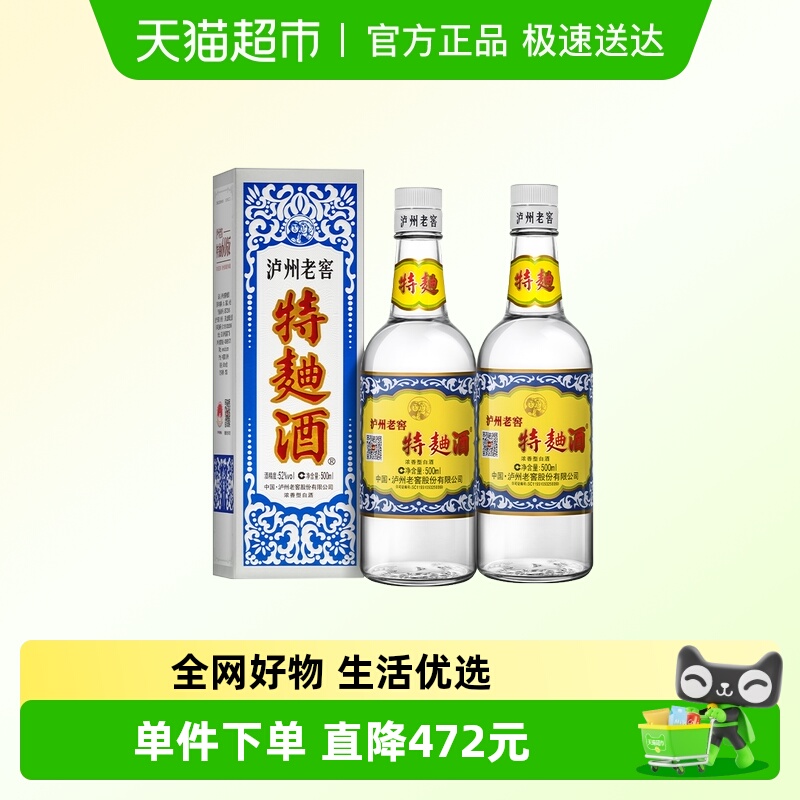 泸州老窖52度特曲白酒60版