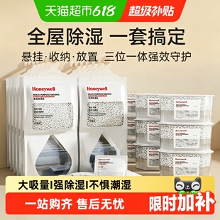 霍尼韦尔除湿袋干燥剂吸湿盒衣柜家用室内可挂式大面积防潮霉味包