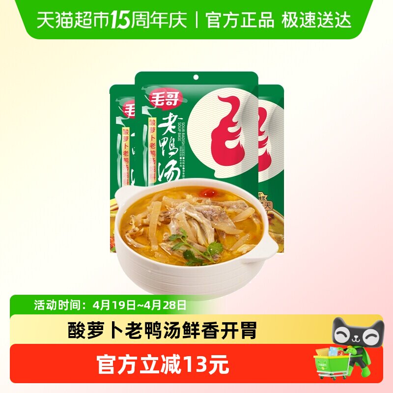 毛哥酸萝卜老鸭汤炖料重庆特色美食炖鸡鸭煲汤清汤火锅底料调味料