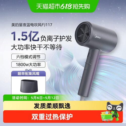 美的吹风机负离子护发速干