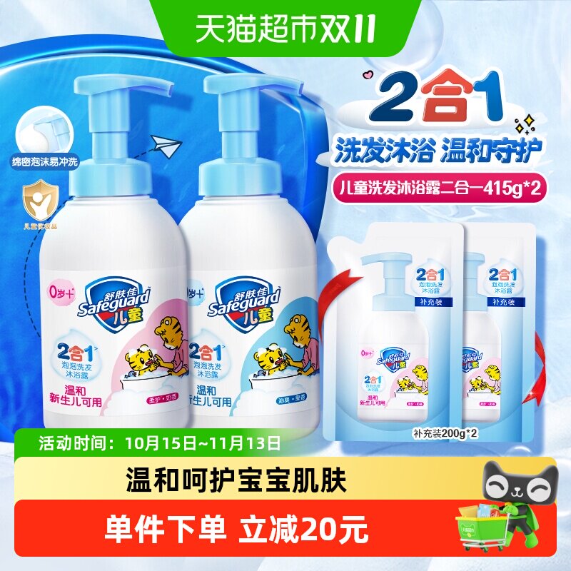 舒肤佳儿童泡沫洗发水沐浴露二合一温和呵护肌肤沐浴乳液无刺激
