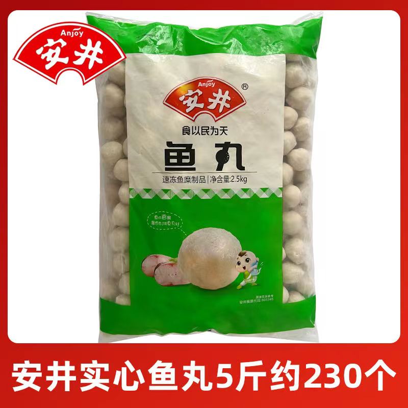 精品推荐安井实心鱼丸火锅丸子关东煮麻辣烫串串食材