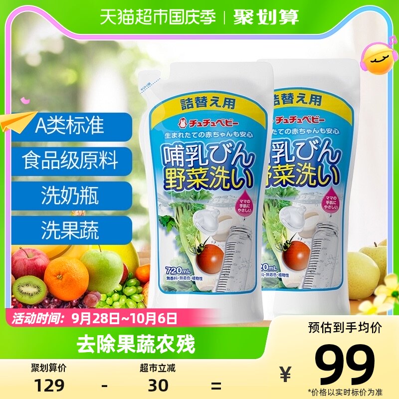 chuchu啾啾奶瓶果蔬清洗剂宝宝婴儿果蔬清洁液补充装720ml*2怎么样,好用不?