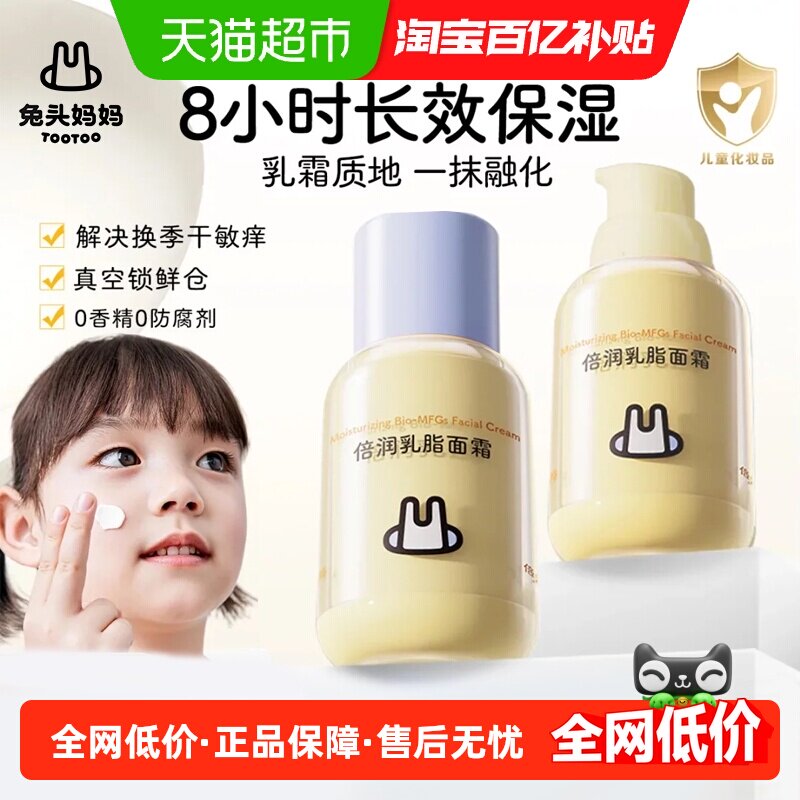 兔头妈妈倍润乳脂面霜婴幼儿秋冬保湿滋润舒缓补水儿童宝宝面霜