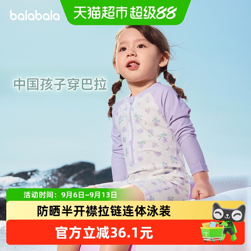 巴拉巴拉儿童泳衣2026新款分体防晒UPF50半开襟拉链插肩袖口耐氯