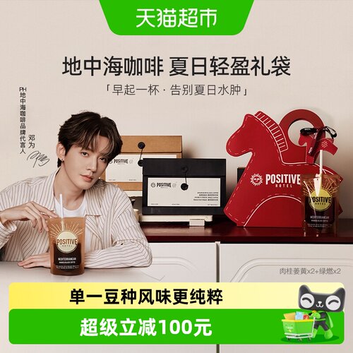 PH地中海咖啡礼盒冻干黑咖啡