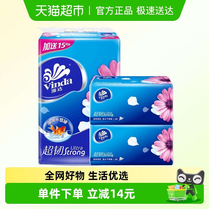 维达超韧抽纸3层150抽9包M抽纸