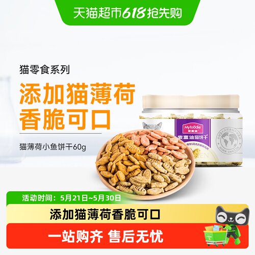 麦富迪猫薄荷小鱼饼干磨牙洁齿