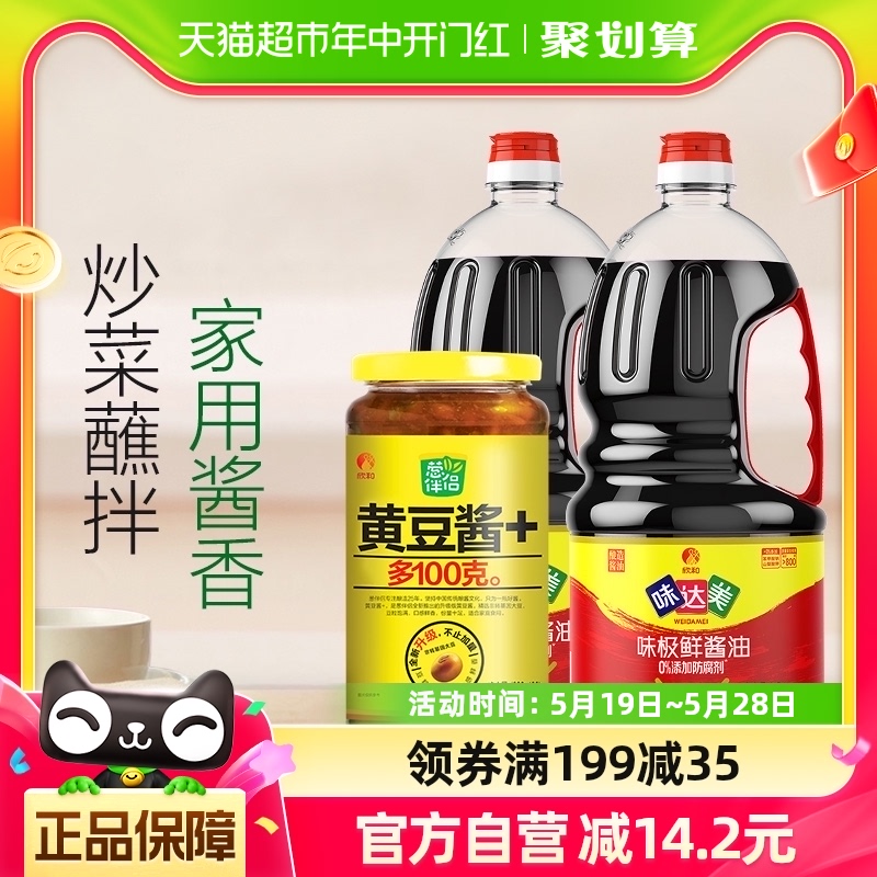 欣和调味组合味达美酱油1.8L*2+葱伴侣黄豆酱900g炒菜蘸拌实惠装